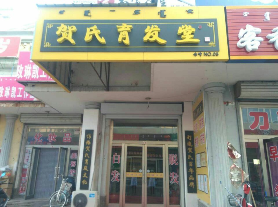内蒙赤峰平庄镇店